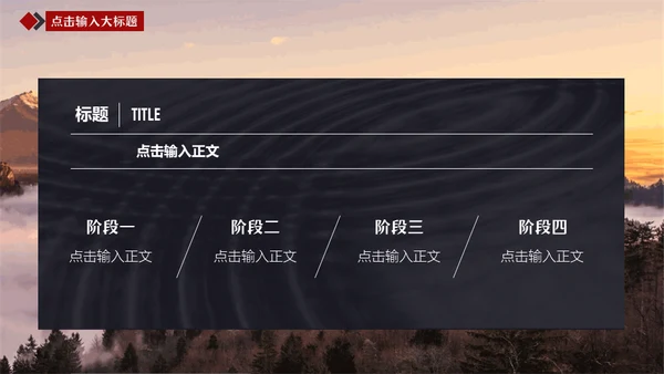 云海雾浪报欧美风大气商务杂志风通用PPT模板