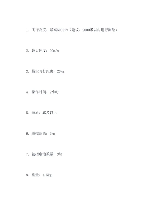 国外测绘无人机采购合同