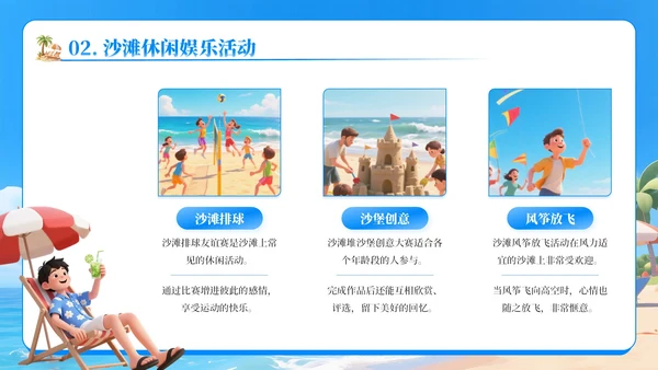 蓝色卡通3D风沙滩踏浪，夏日出游PPT模板