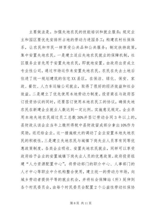 学习征地拆迁安置考察报告.docx