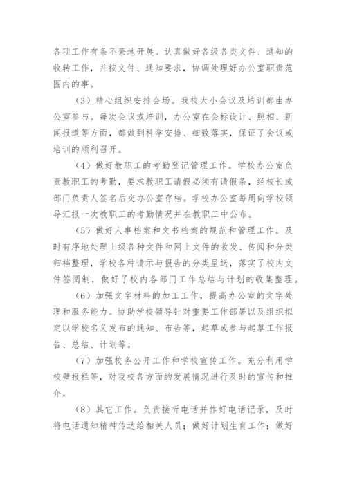 2024学校办公室工作总结.docx