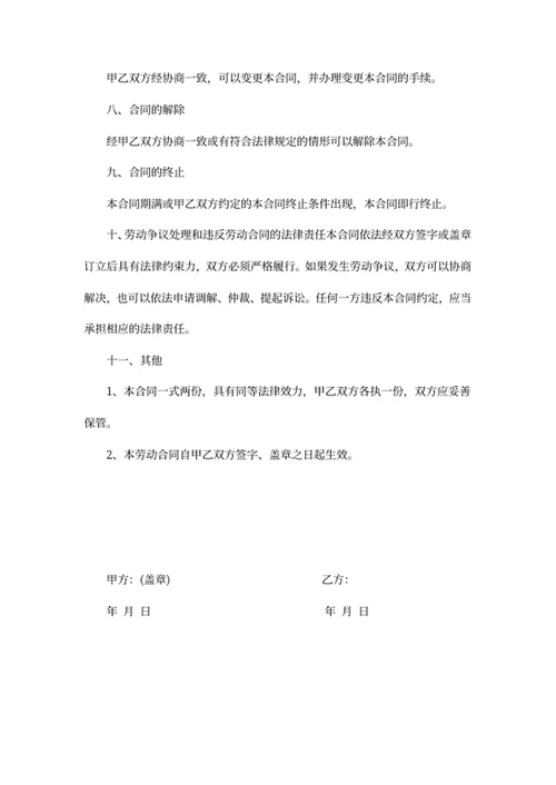 劳动合同