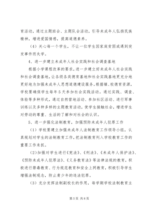 未成年人思想道德建设行动实施计划 (6).docx