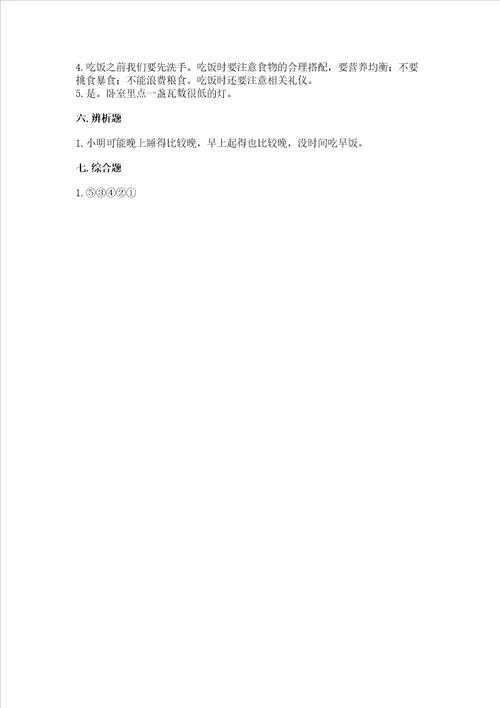 部编版一年级上册道德与法治第三单元家中的安全与健康测试卷重点班