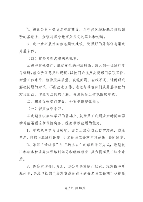 作风整顿活动整改措施★.docx
