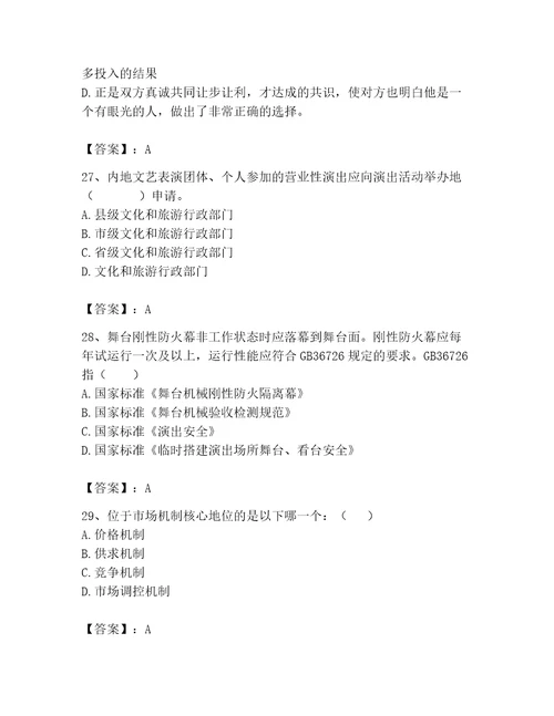 演出经纪人继续教育考试题库及完整答案（有一套）