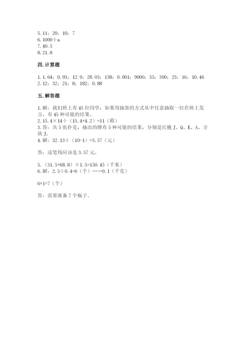 2022五年级上册数学期末测试卷附答案（考试直接用）.docx
