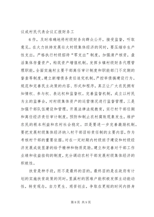 脱贫致富谢党恩自力更生奔小康 (4).docx