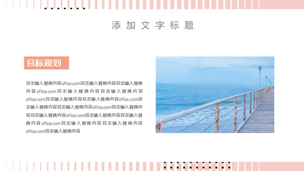 女生自我介绍通用PPT母版