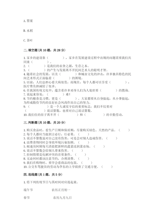 部编版四年级下册道德与法治期末测试卷含答案【模拟题】.docx