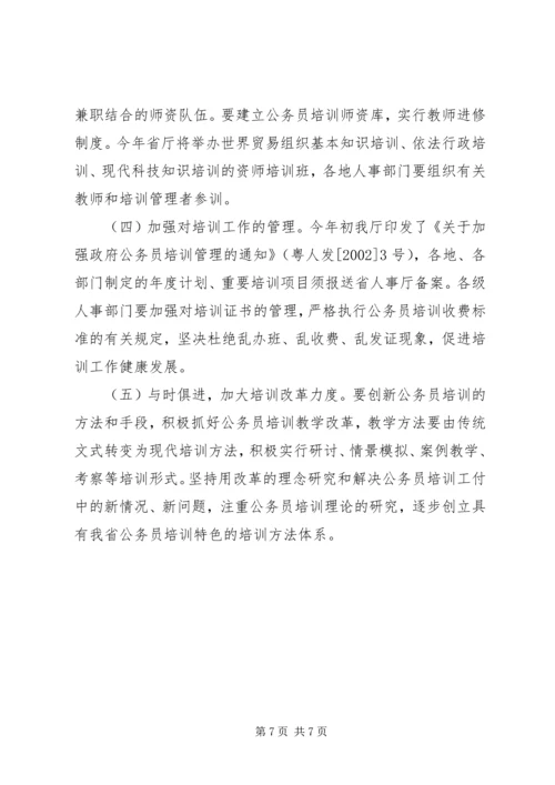 省公务员培训计划.docx