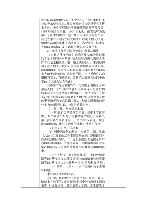 最新2016-2017学年秋季学期人教版小学六年级音乐上册教案(完整版32课时).docx