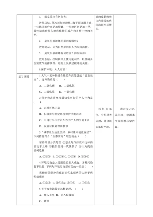 人教版七年级生物下册第四单元7.2探究环境污染对生物的影响教案（表格式）