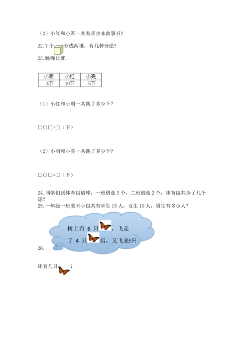 一年级上册数学解决问题50道带答案（完整版）.docx