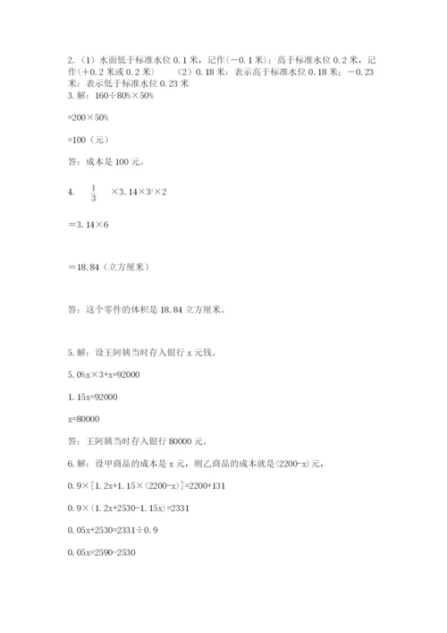 苏教版六年级数学小升初试卷（网校专用）.docx