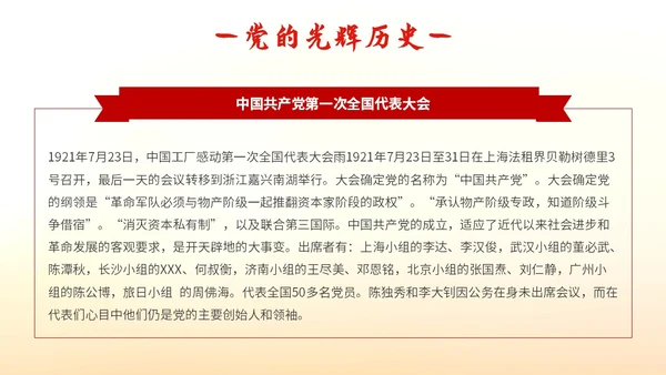 时尚大气峥嵘岁月光辉历程七一建党节向伟大的党献礼PPT模板