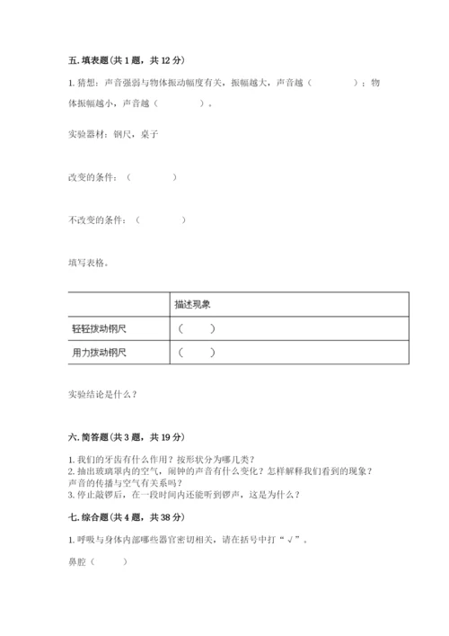 教科版四年级上册科学期末测试卷带答案（实用）.docx