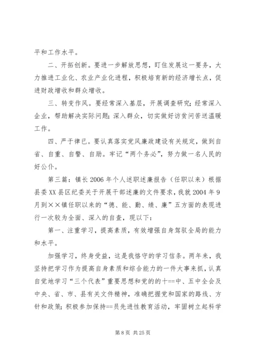 任职以来述职述廉报告[共5篇].docx