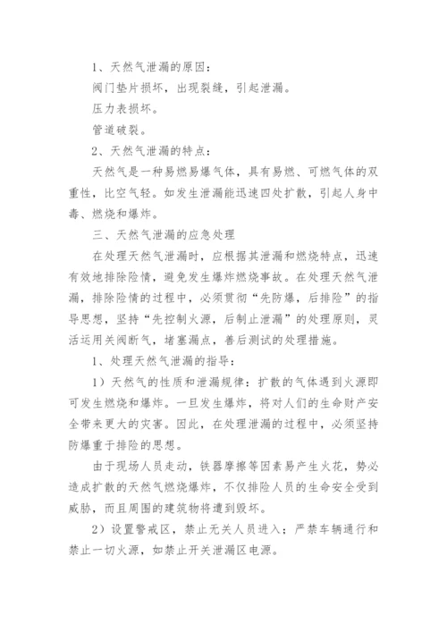 燃气应急预案.docx