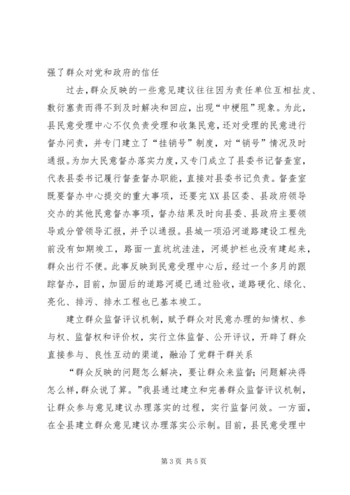 构建群众工作长效机制营造和谐党群干群关系.docx