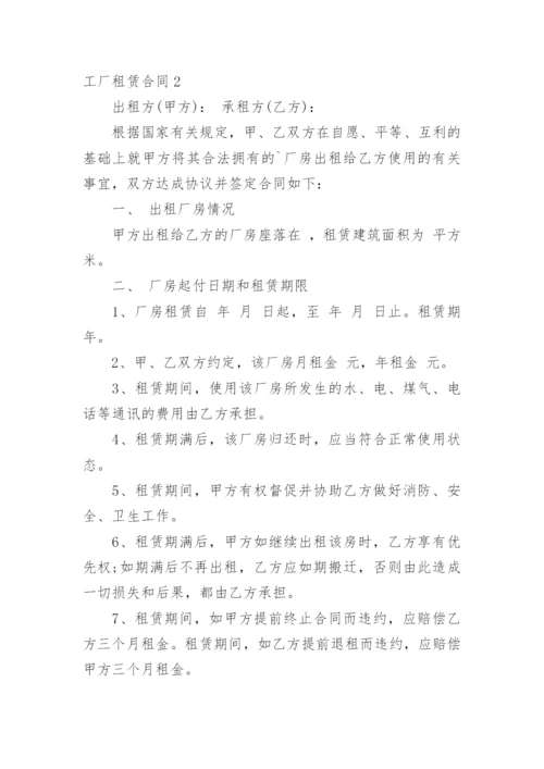 工厂租赁合同.docx