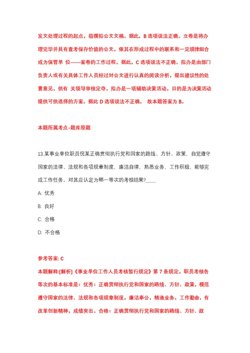 2022年01月2022年江苏泰州市第四人民医院招考聘用高层次人才11人强化练习题