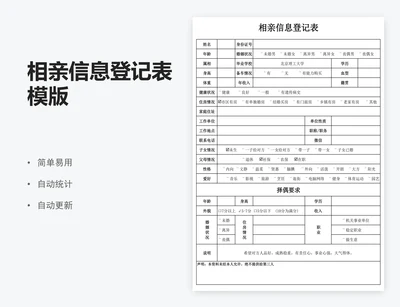 相亲信息登记表模版