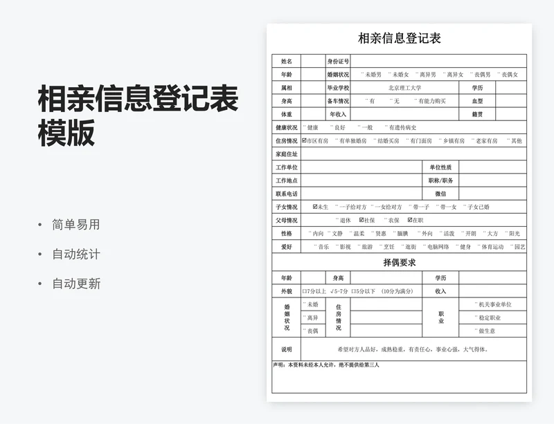 相亲信息登记表模版