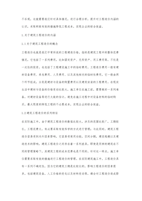 建筑工程造价常见问题及措施分析刘泳娴.docx