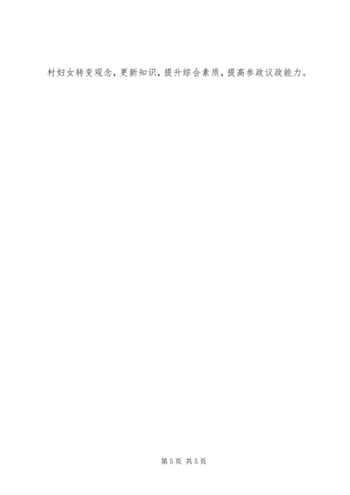关于农村妇女发挥作用的调研思考.docx