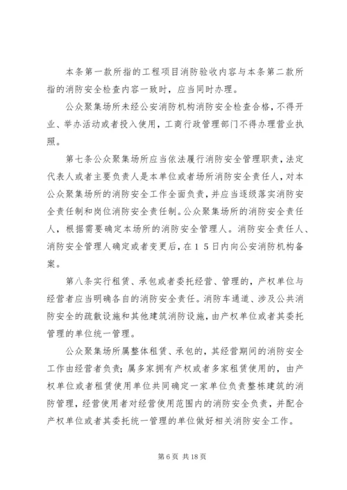 公众聚集场所消防安全“三提示”.docx