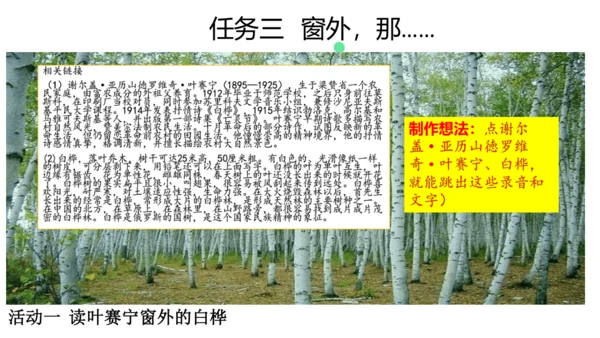 统编版四年级语文下册第三单元大单元教学  课件