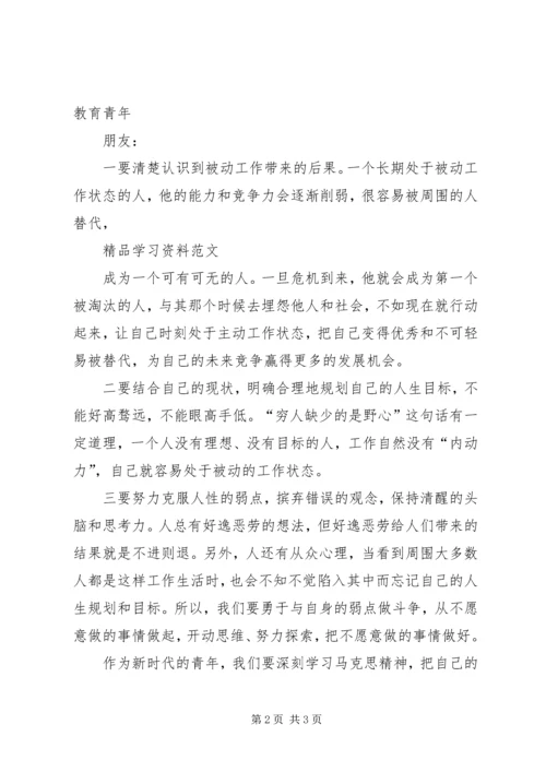 纪念马克思诞辰200周年心得体会 (6).docx