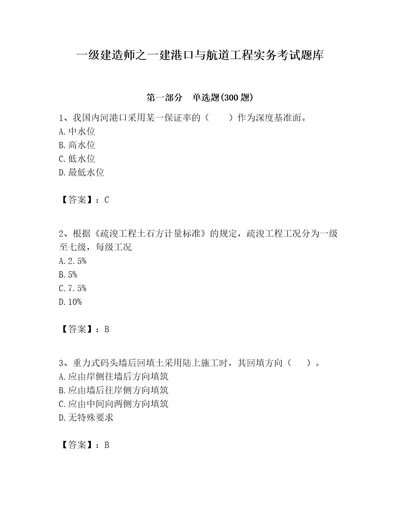 一级建造师之一建港口与航道工程实务考试题库及答案（网校专用）