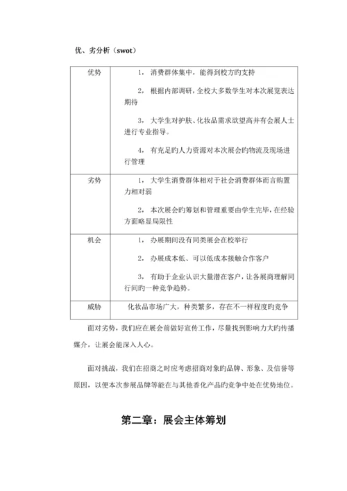 南宁美博会会展策划书.docx