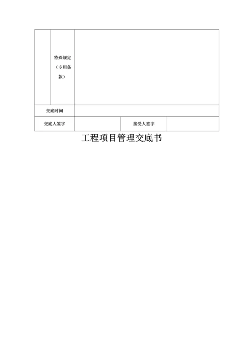 管理交底实施细则.docx