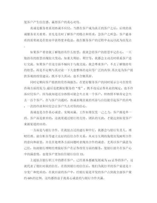 精编之证券公司个人工作总结范文三篇.docx