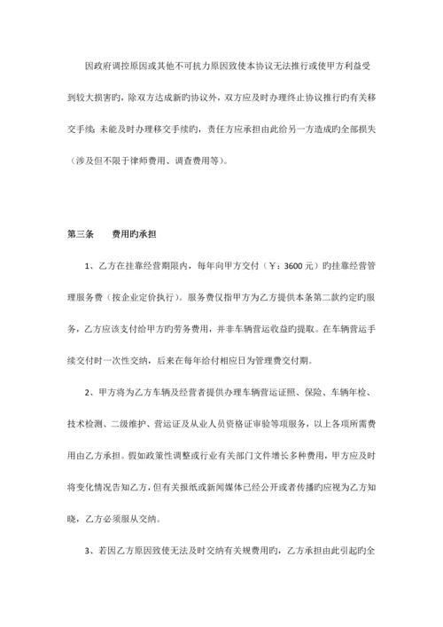 出租车客运有限公司管理方案.docx