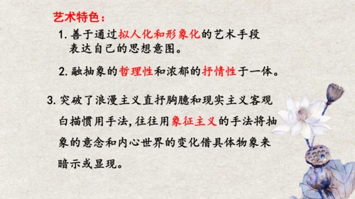 九年级语文上册第一单元 名著导读《艾青诗选》课件