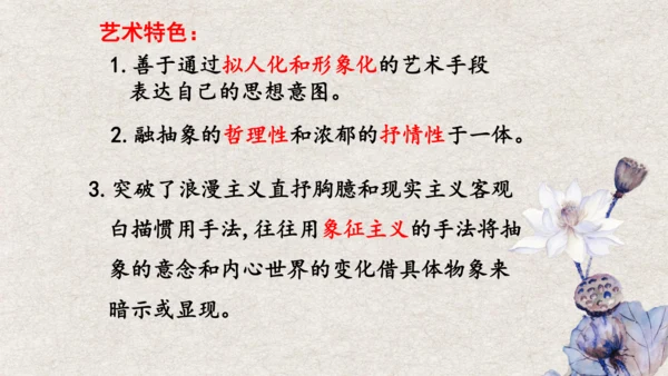 九年级语文上册第一单元 名著导读《艾青诗选》课件