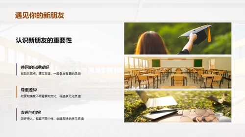 启航小学之旅