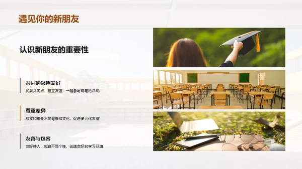 启航小学之旅