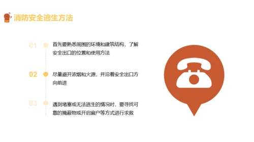 黄色卡通风消防安全主题班会PPT模板