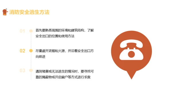 黄色卡通风消防安全主题班会PPT模板