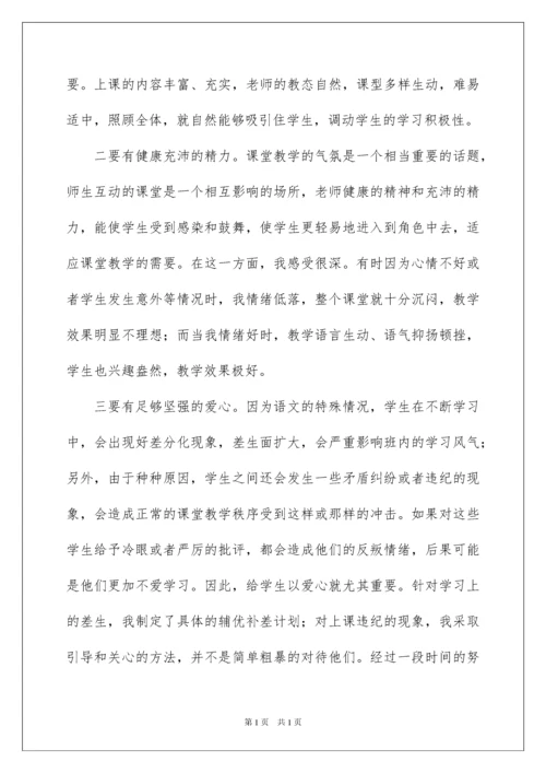 2022六年级语文教师述职报告.docx