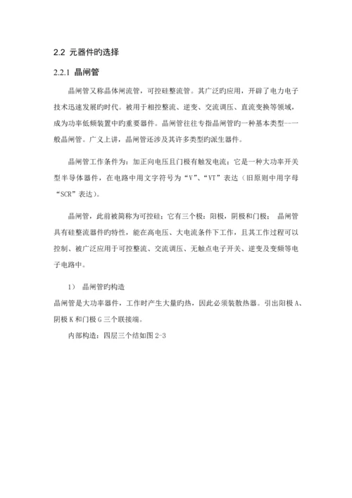 单相桥式半控整流电路优质课程设计.docx