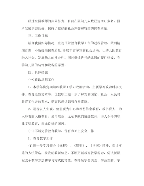 精编之委托书疫情过后幼儿园教师新学期工作计划.docx