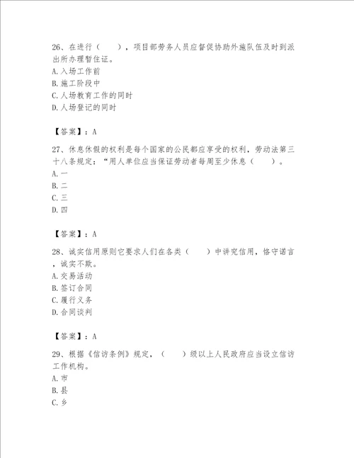 2023年《劳务员》考试题库【培优】