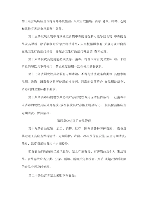 公园烧烤区管理制度.docx