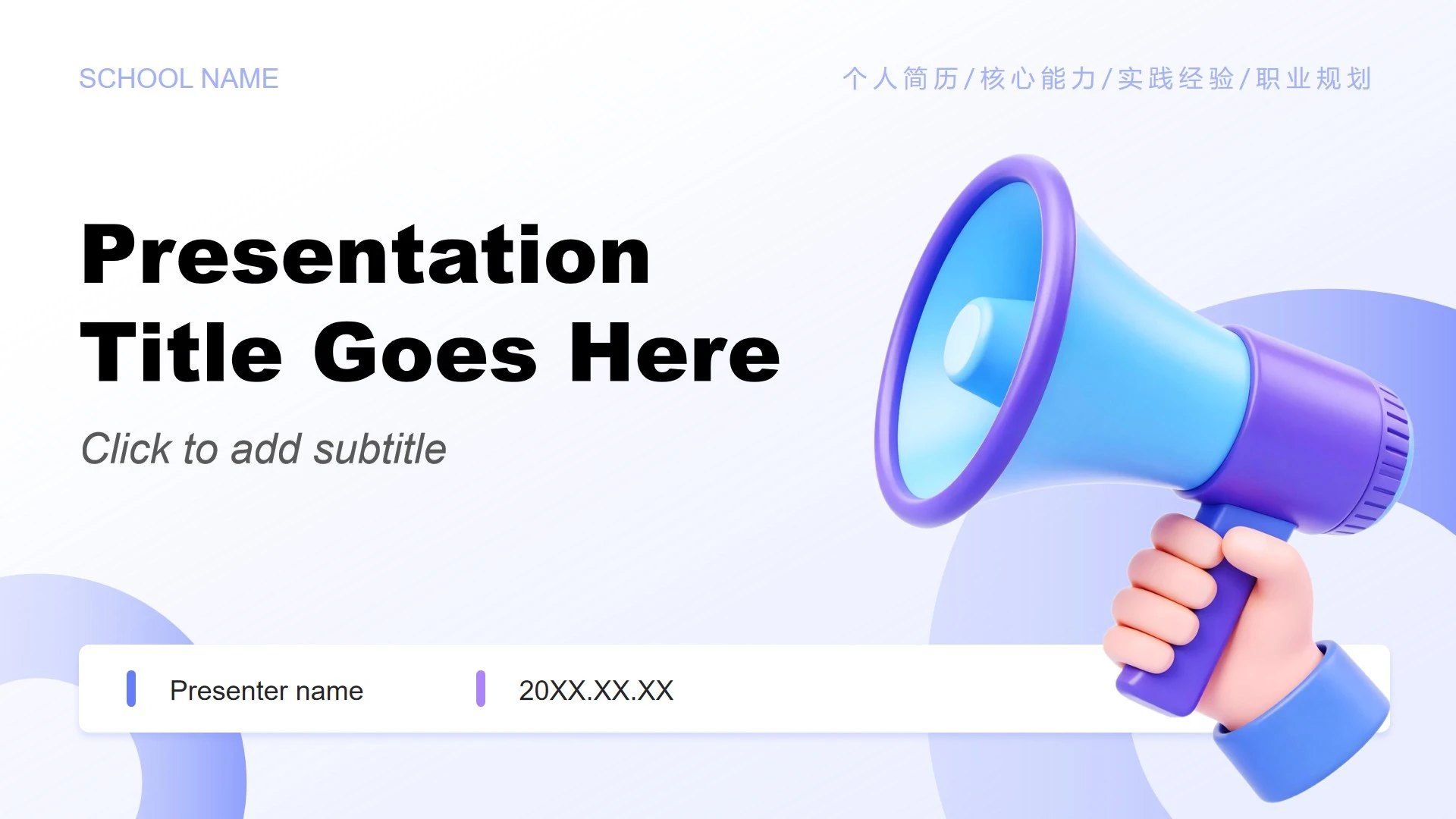 蓝紫色3D风春招面试大学生自我介绍PPT主题模板